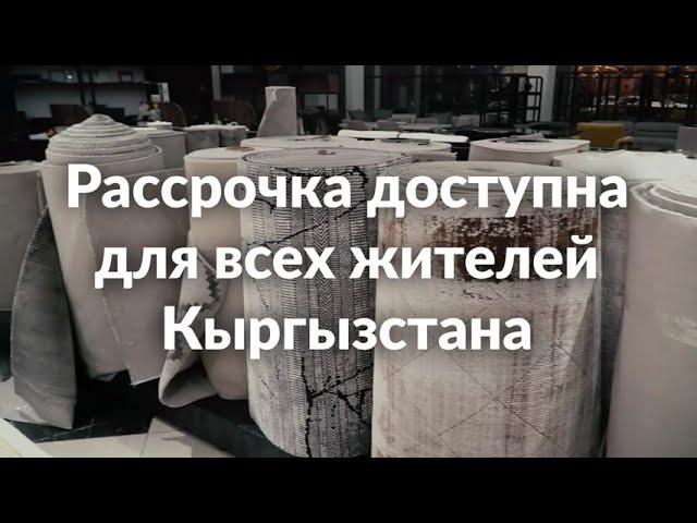 Ковры в рассрочку, без банка, без справок, без переплат