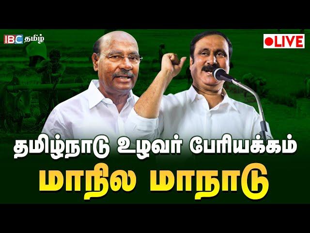 LIVE : Anbumani Ramadoss Speech at தமிழ்நாடு உழவர் பேரியக்கம் மாநில மாநாடு | PMK | Ramadoss | IBC