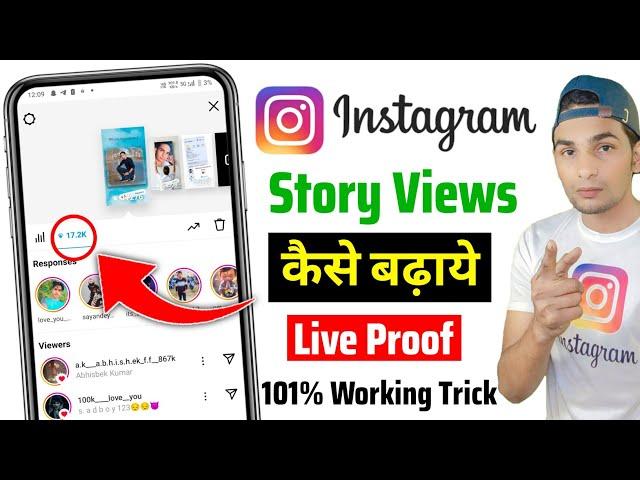 How To Increase Instagram Story Views | Instagram Par Story Views Kaise Badhaye | Story Views 2024