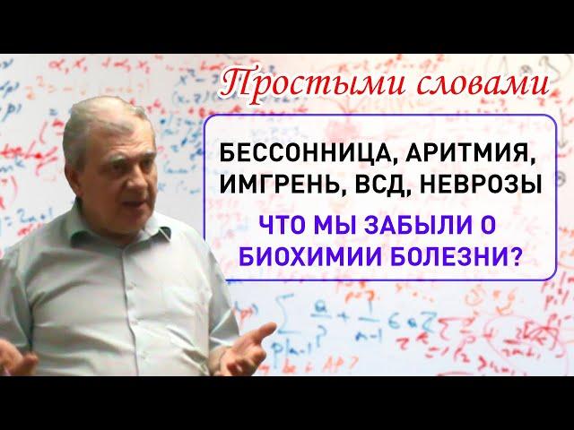 Бессонница, ВСД, аритмия, гипертония, мигрень, неврастения. Здоровье с доктором Алименко