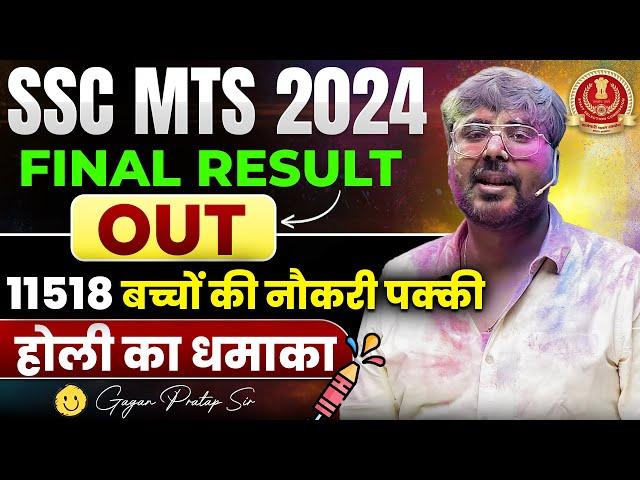 SSC MTS 2024 Final Result OUT | 11518 students got confirmed job  | Gagan Pratap Sir #ssc #mts #...