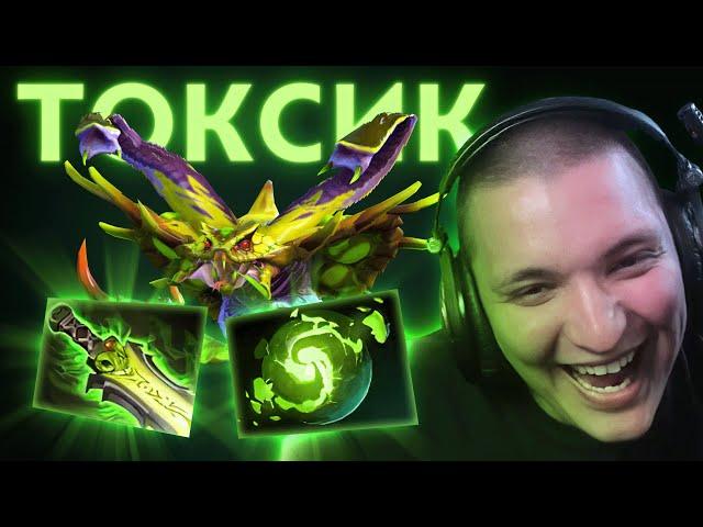 Токсичность зашкаливает! | Venomancer 7.36 | Radikaifa