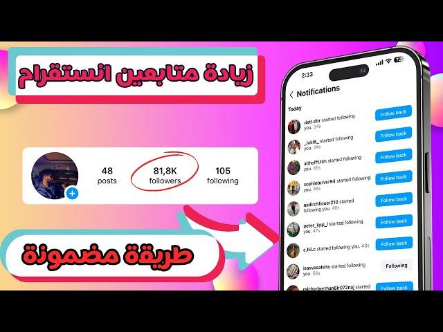 كيف توصل 10k متابع على انستقرام مجاناً بدون ما تدفع شيء!  (طريقة سريعة ومضمونة) بدون حسابات وهمية