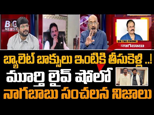 బ్యాలెట్ బాక్సులు ఇంటికి తీసుకెళ్లి ..! Nagababu Sensational Facts About MAA Election Results | TV5