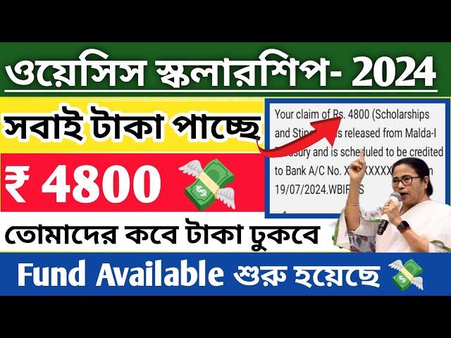 বিরাট সুখবর: ওয়েসিস স্কলারশিপ টাকা সবাই পাচ্ছে || oasis scholarship 2023-24 taka kobe dhukbe