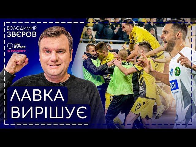 ОГЛЯД КУБКУ УКРАЇНИ, дербі Львова, Ворскла - Динамо, Шахтар - Зоря. Прямий ефір