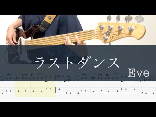 ラストダンス/ベースTAB/Eve cover