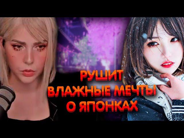 Алина Рин рушит влажные мечты о японках ► AlinaRin Rofls