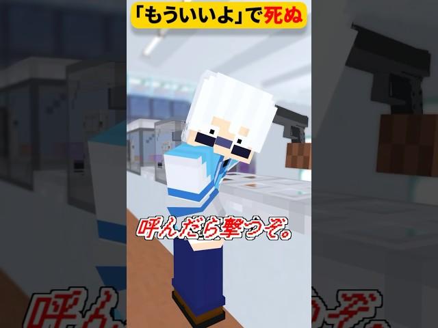 「もういいよ」って言ったら死ぬマインクラフト①【じんざべすコラボ】【マイクラ / マインクラフト】#shorts