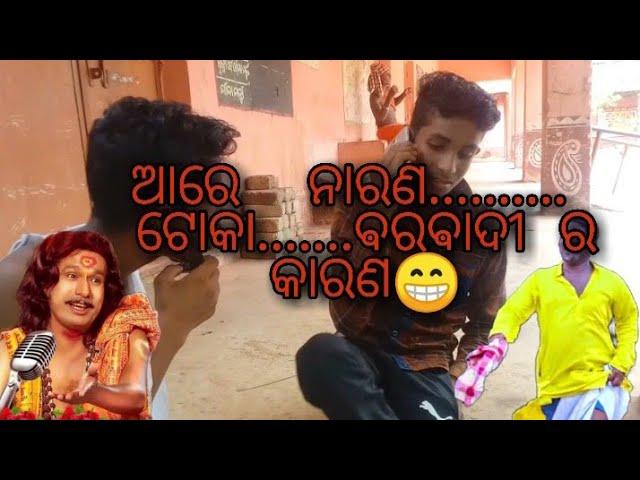 are narana toki prema .......ra karana short video present dhenkanal toka #odia comedy #funny comedy