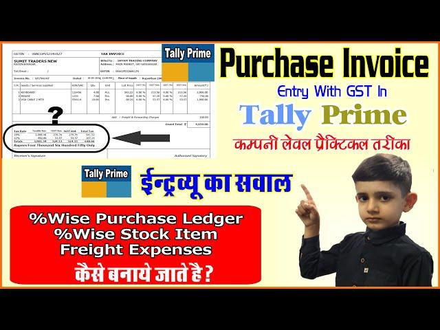 GST Purchase Invoice Entry In Tally Prime | How Purchase Voucher Entry In Tally Prime | Tally Prime