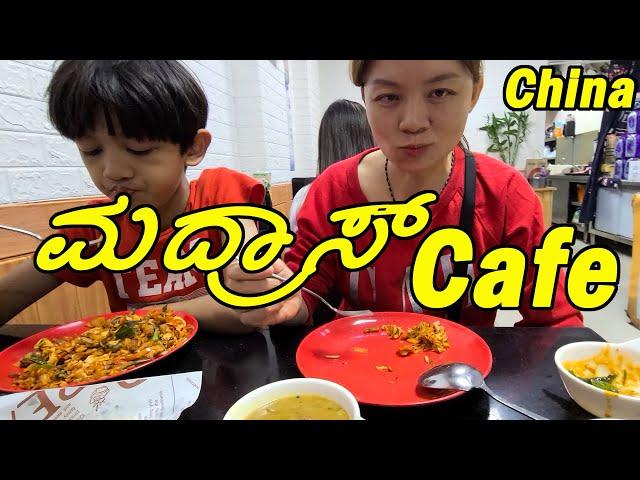 Madras Cafe China | Indian Restaurant | Shenzhen | Kannada Vlogs | English sub-titles