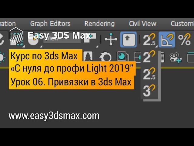 06. Привязки в 3ds Max