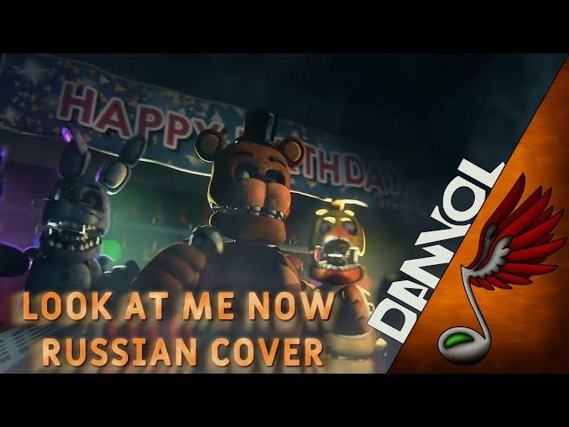 [FNAF SONG] TryHardNinja & Groundbreaking - Look at Me Now (Russian Cover by Danvol & Dancha)