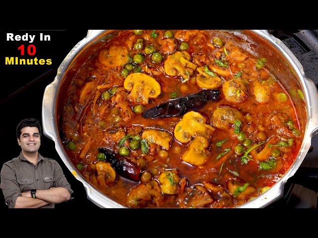 15 Min में MUSHROOM MATAR बनाने का ये तरीका देख लिया तो ज़िन्दगी भर याद रहेगा - Super Easy Recipe