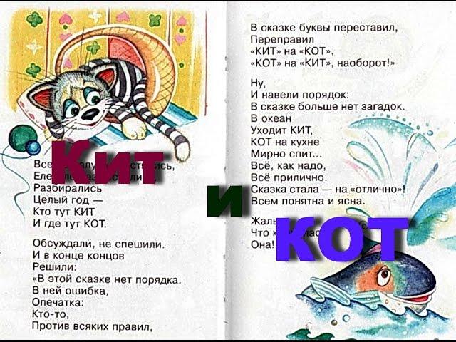 Сказка в стихах. Кит и Кот Заходер Борис