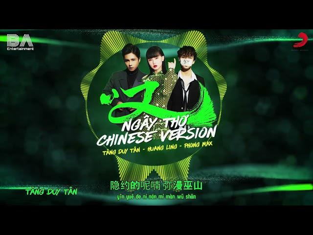 Ngay Tho Chinese Ver (叹) - Huang Ling (黄龄) X Tang Duy Tan X Phong Max | OFFICIAL LYRIC VIDEO