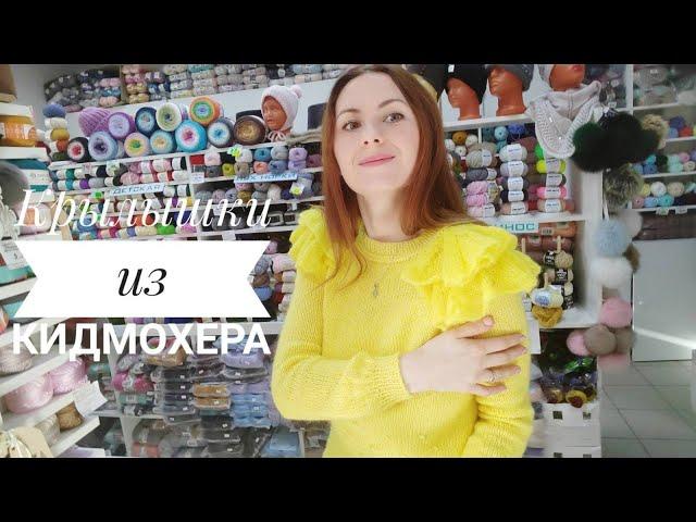 Как связать крылышки из кидмохера?Вязаный джемпер из Gazzal Baby Wool и Gazzal Superkidmohair