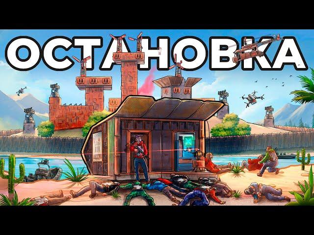 ДОМ в ОСТАНОВКЕ. МЕНЯ РЕЙДИТ КЛАНОВЫЙ ОСТРОВ из 30 ЧЕЛОВЕК в РАСТ / RUST