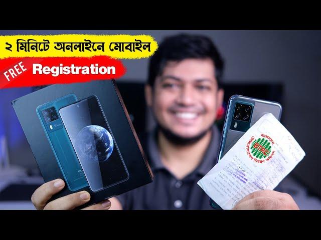 বিদেশ থেকে আসা মোবাইল যেভাবে নিবন্ধন করবেন Online Mobile registration  in Bangladesh | IMEI Reg BTRC