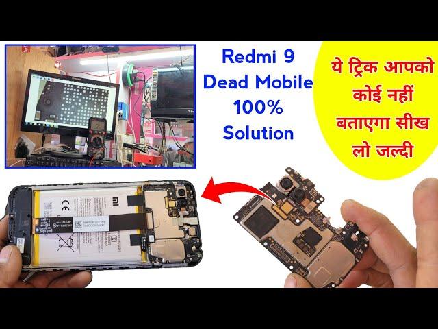 Redmi 9 dead mobile repair | Redmi 9 / 9A / 9C मोबाइल Dead होने पर ये काम कर लो 100% ठीक होगा 