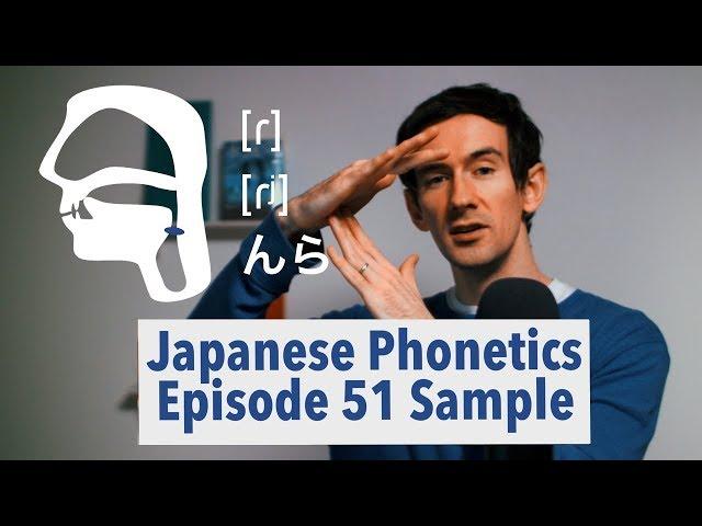 How to Pronounce ら after ん (Japanese Phonetics sample)