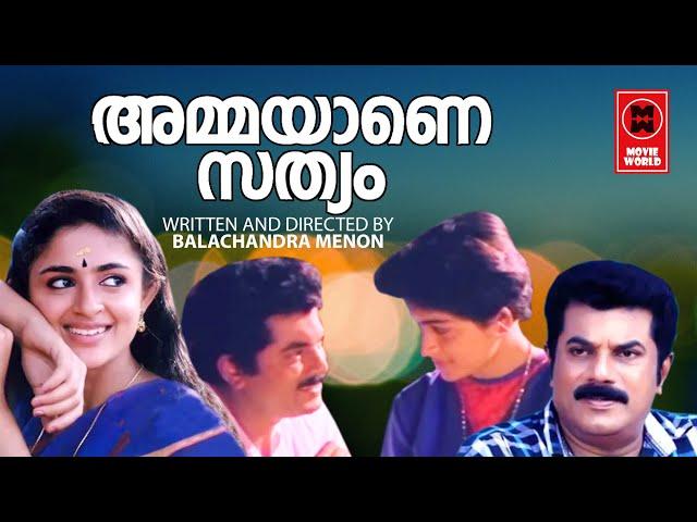 Ammayane Sathyam Full Movie | Mukesh | Jagathy Sreekumar | Annie | Malayalam Comedy Movies