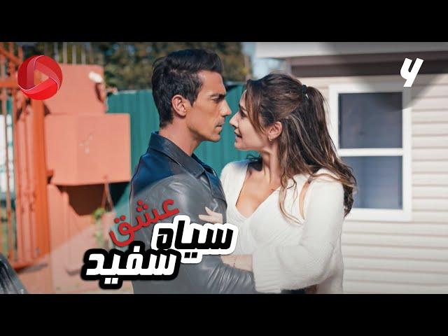 Eshghe Siyah va Sefid - Episode 06 - سریال عشق سیاه و سفید – قسمت 6 – دوبله فارسی