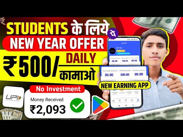 2025 New Earning App Without Investment | Online paisa kaise kamaye For Students 