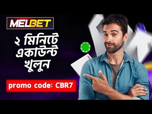 melbet promo code | melbet account opening | melbet account kivabe khulbo | #melbet