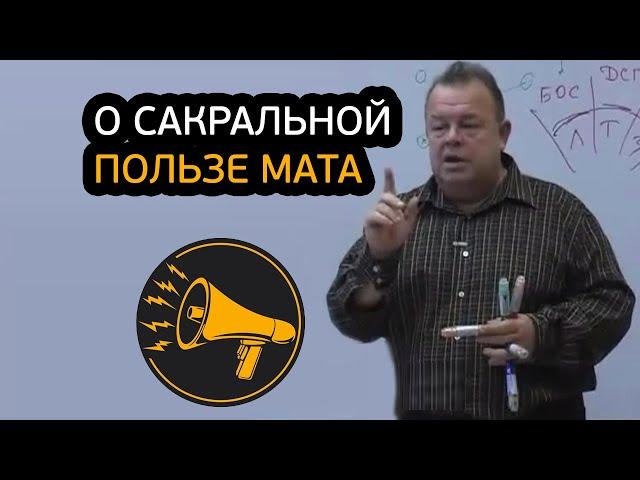 О сакральной пользе Мата