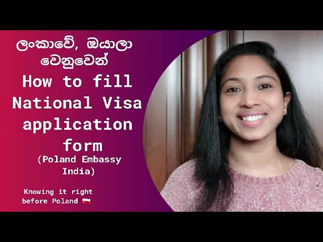 National Visa Application (සිංහල භාෂාවෙන්) | #poland #visa #workinpoland #europe