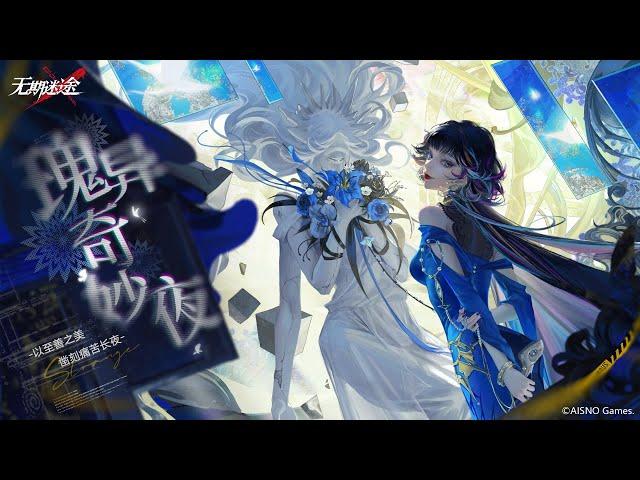 Path To Nowhere [CN] - PV Next New Limited time event "Night Of Wonders"