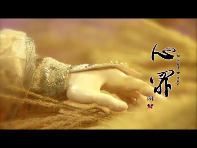 霹靂俠影之《轟霆劍海錄》片尾曲【心罪】