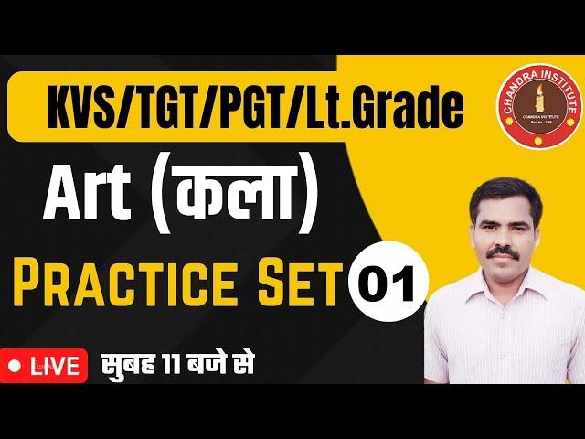 KVS/TGT/PGT/LT GRADE 2022 | ART | PRACTICE SET- 01 | kvs tgt art preparation 2022 | tgt pgt art 2022