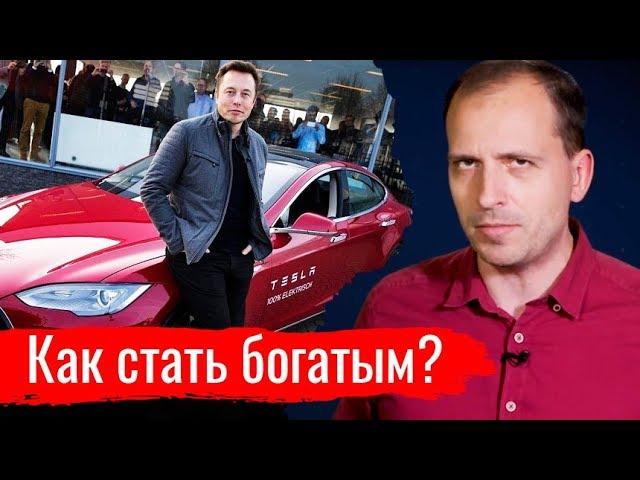 How to become rich? Konstantin Syomin // AgitProp