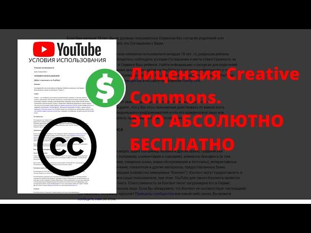 Лицензия Creative Commons. Как использовать чужой контент без нарушений?