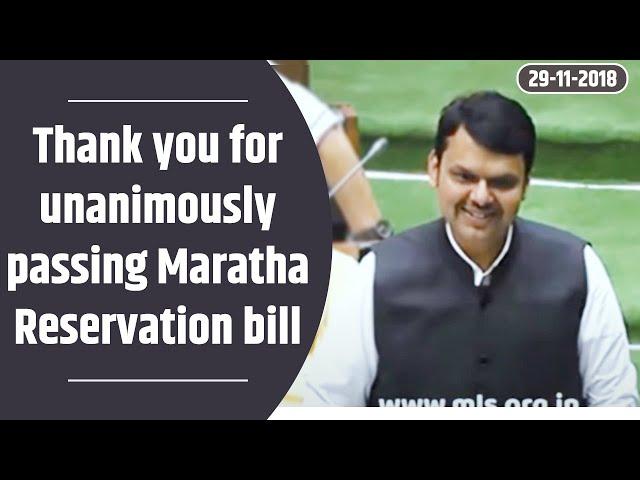 CM Devendra Fadnavis thanked all leaders for unanimously passing Maratha Reservation bill