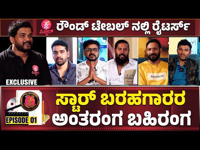 Round Table With Writers 2023 | Kannada Film Industry | Tagaru Maasti | Bahaddur Chethan Episode- 01