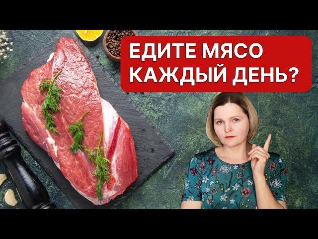 5 причин НЕ употреблять мясо каждый день!