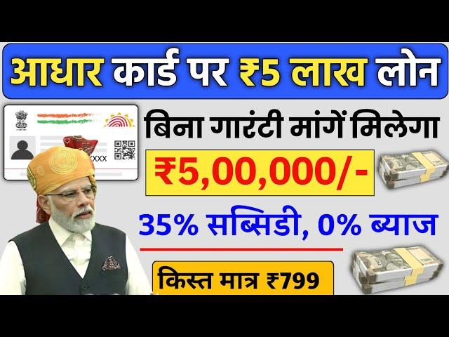 Adhar Card Se Personal & Business Loan kaise Le | आधार कार्ड से 5 लाख लोन PMEGP Loan Process 