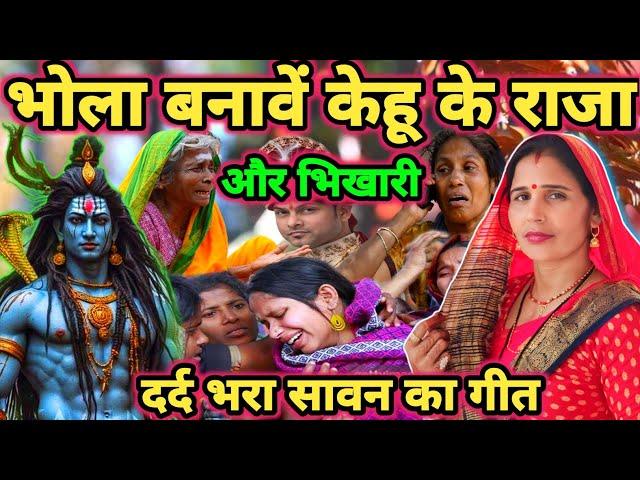 भोला जी बनावें भिखारी|Shiv charcha|Shiv charcha geet|Shiv charcha bhajan|Shiv guru bhajan|#mahadev|