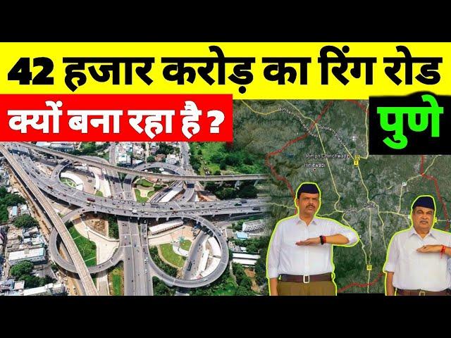 Why Is Pune building ₹42,000 Crore New Ring Road? Outer Ring Road Project | Nashik | Mumbai | MSRDC