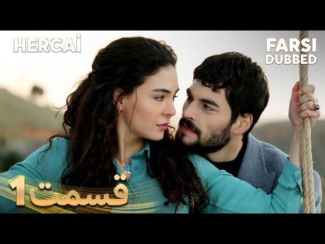 Hercai | هرجایی | 1 قسمت | Farsi Dubbed | با دوبلۀ فارسی