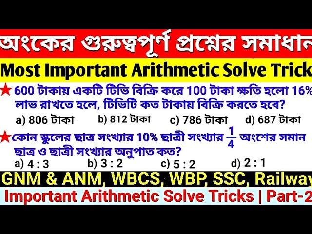 Important Maths Tricks for GNM, ANM Nursing 2022, WBCS, WBP, Rail | Important Arithmetic Solve Trick