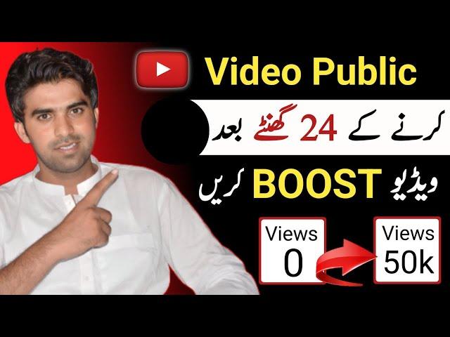 Video Boost Karen Public Karne ke 24 Ghnty Bad / Views Ruk Jaye to Kya Kare / Views Kaise Badhaye