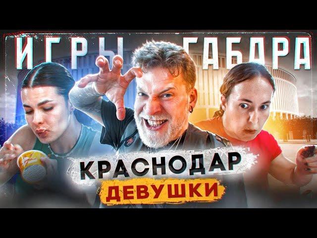 Кто последний расколет головой АРБУЗ! Игры Габара Краснодар! Чемпионат страны