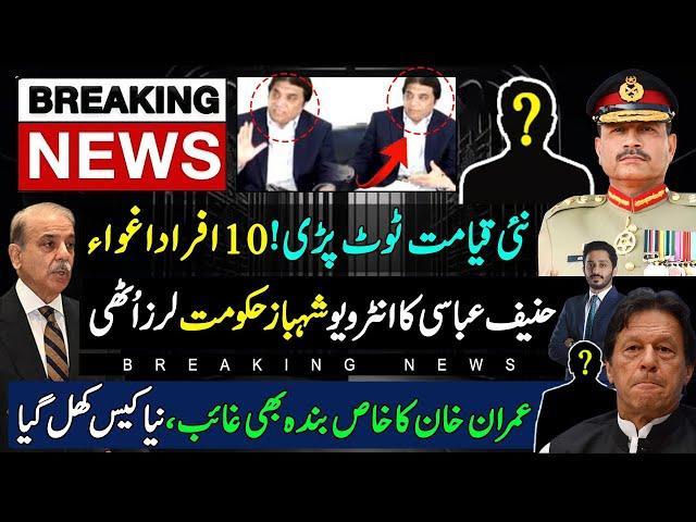 Big Development for Asim Munir & Team |Hanif Abbasi Interview |imran khan pti|makhdoom shahab ud din