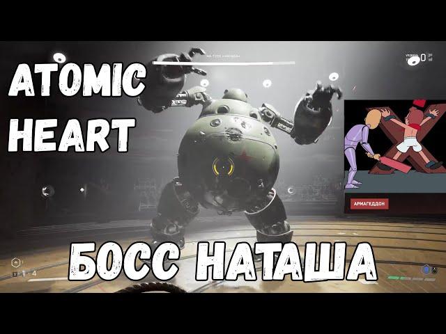 Босс Наташа без аптечек | Хардкор / Atomic Heart