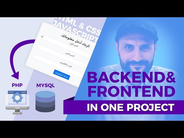 Front-End & Back-End Project [ARABIC]